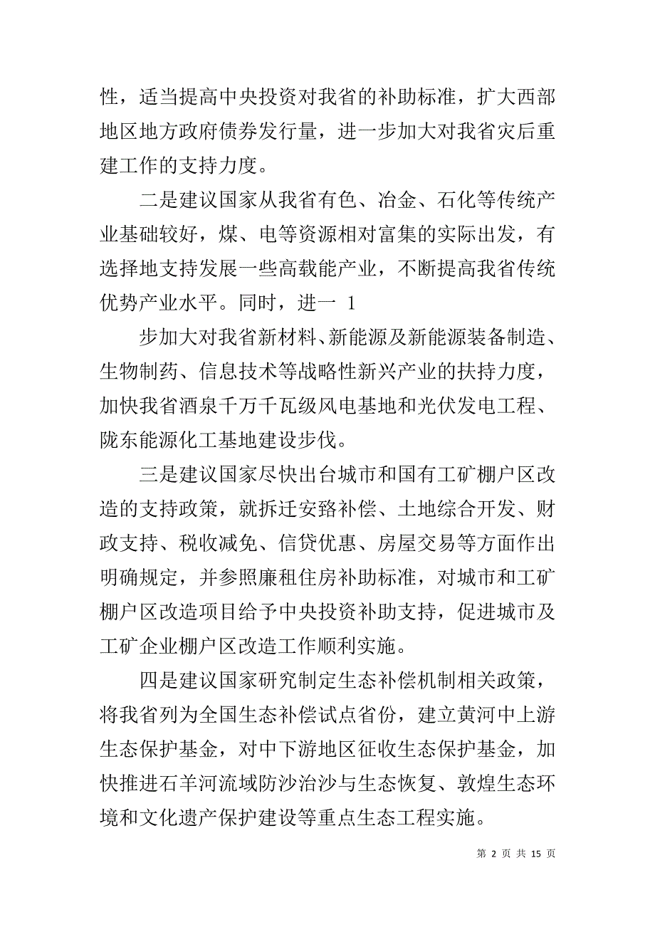 区域调研报告_第2页