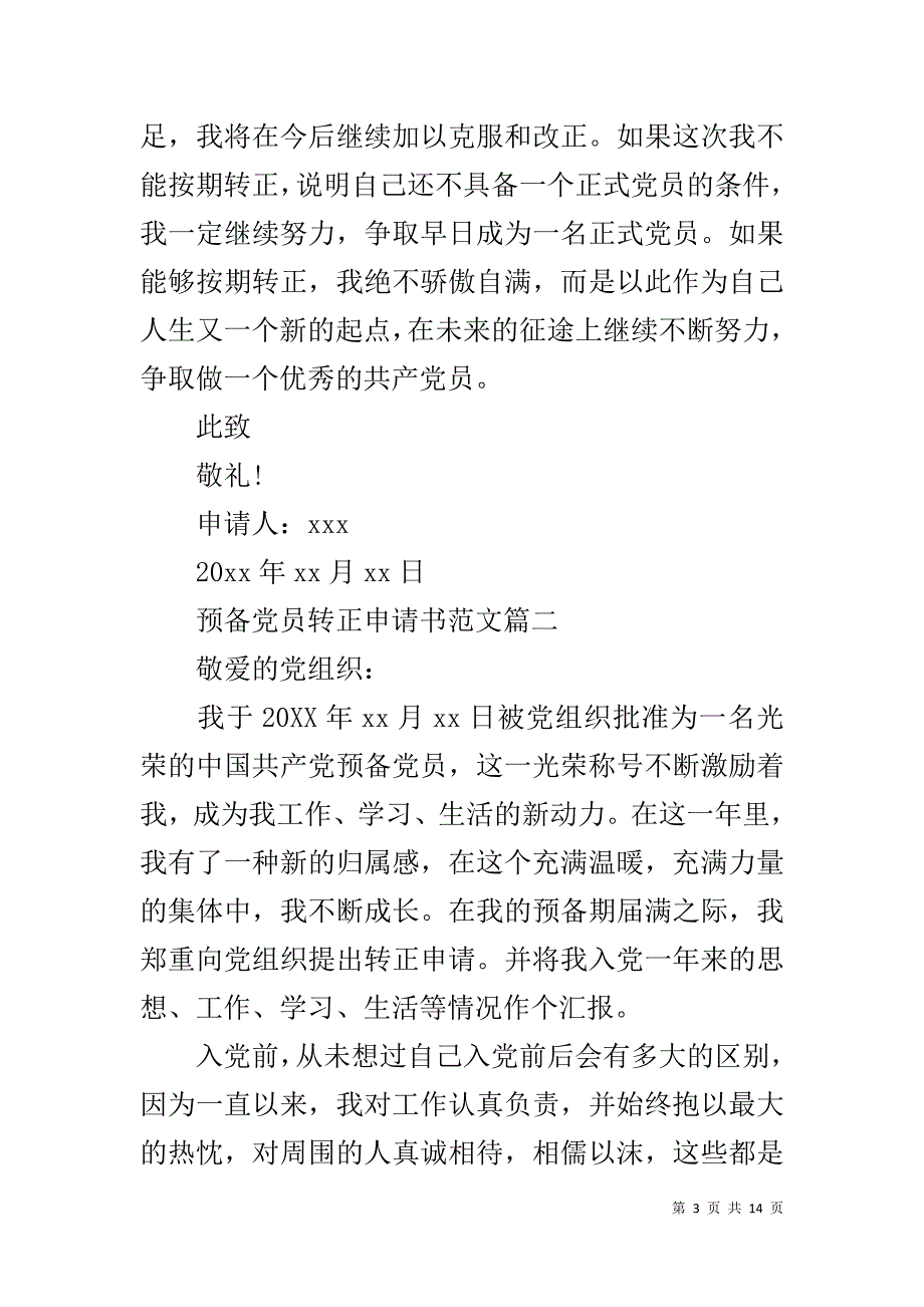 党员转正申请书 2019年预备党员转正申请书范文模板()_第3页