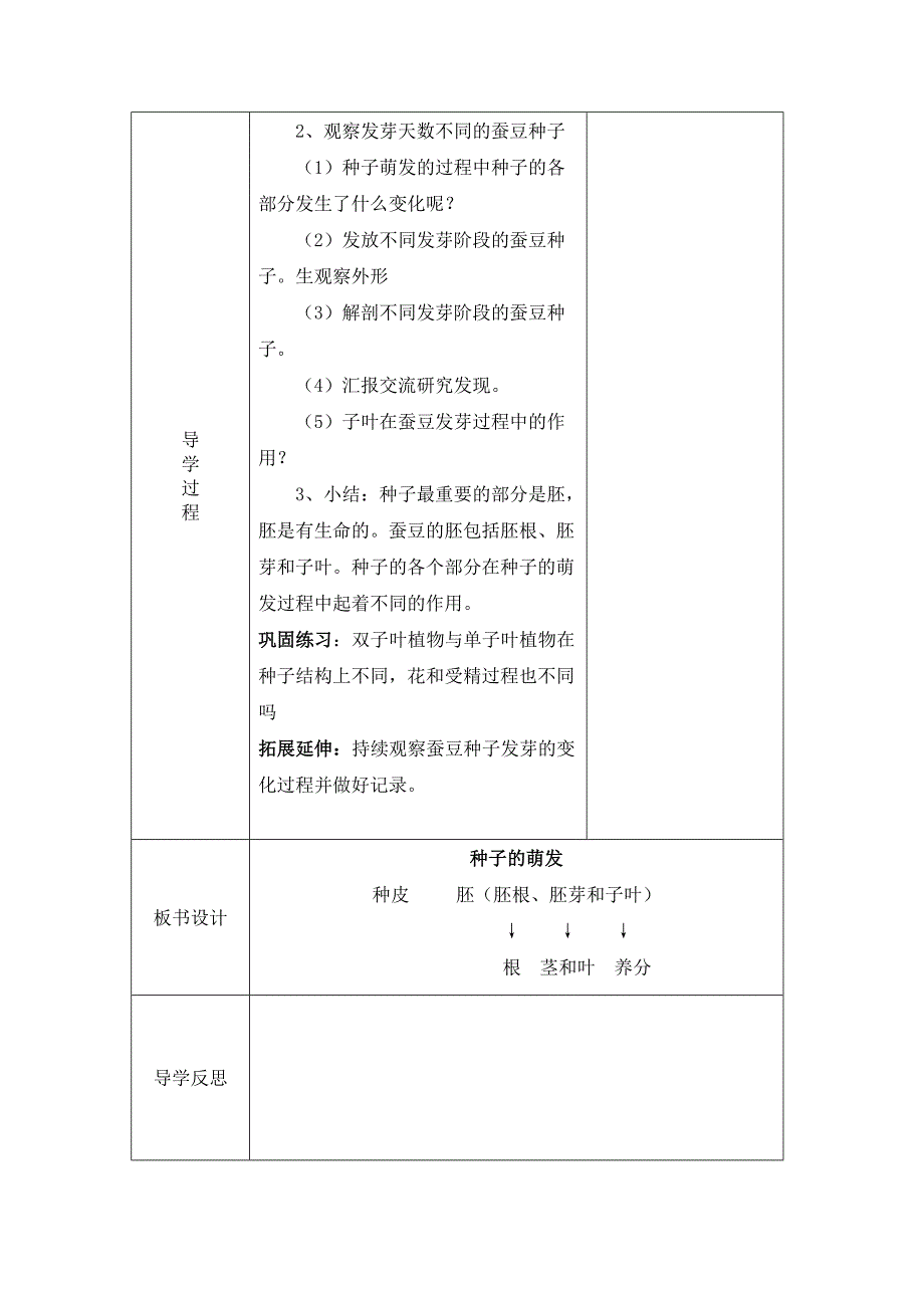 四年级下册科学导学案 2.5 种子的萌发教科版_第2页