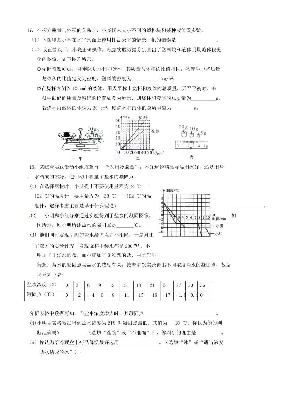 河南省周口市西华县2017年九年级物理中招第三次模拟试题(有答案)_第4页