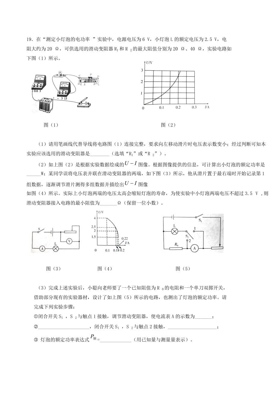 河南省周口市西华县2017年九年级物理中招第三次模拟试题(有答案)_第5页