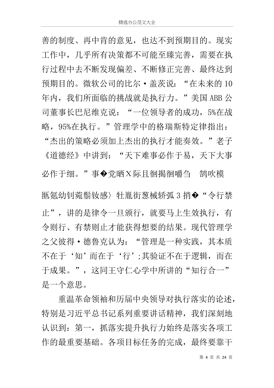 “提升执行力”党课讲话：执行力存在的问题、原因和整改措施_第4页