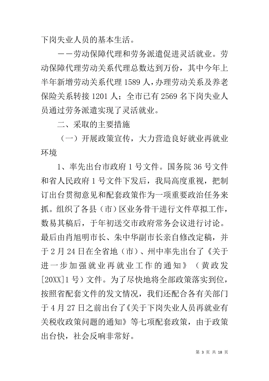 劳动就业管理局20XX年上半年工作总结-劳动就业管理局干嘛的_第3页