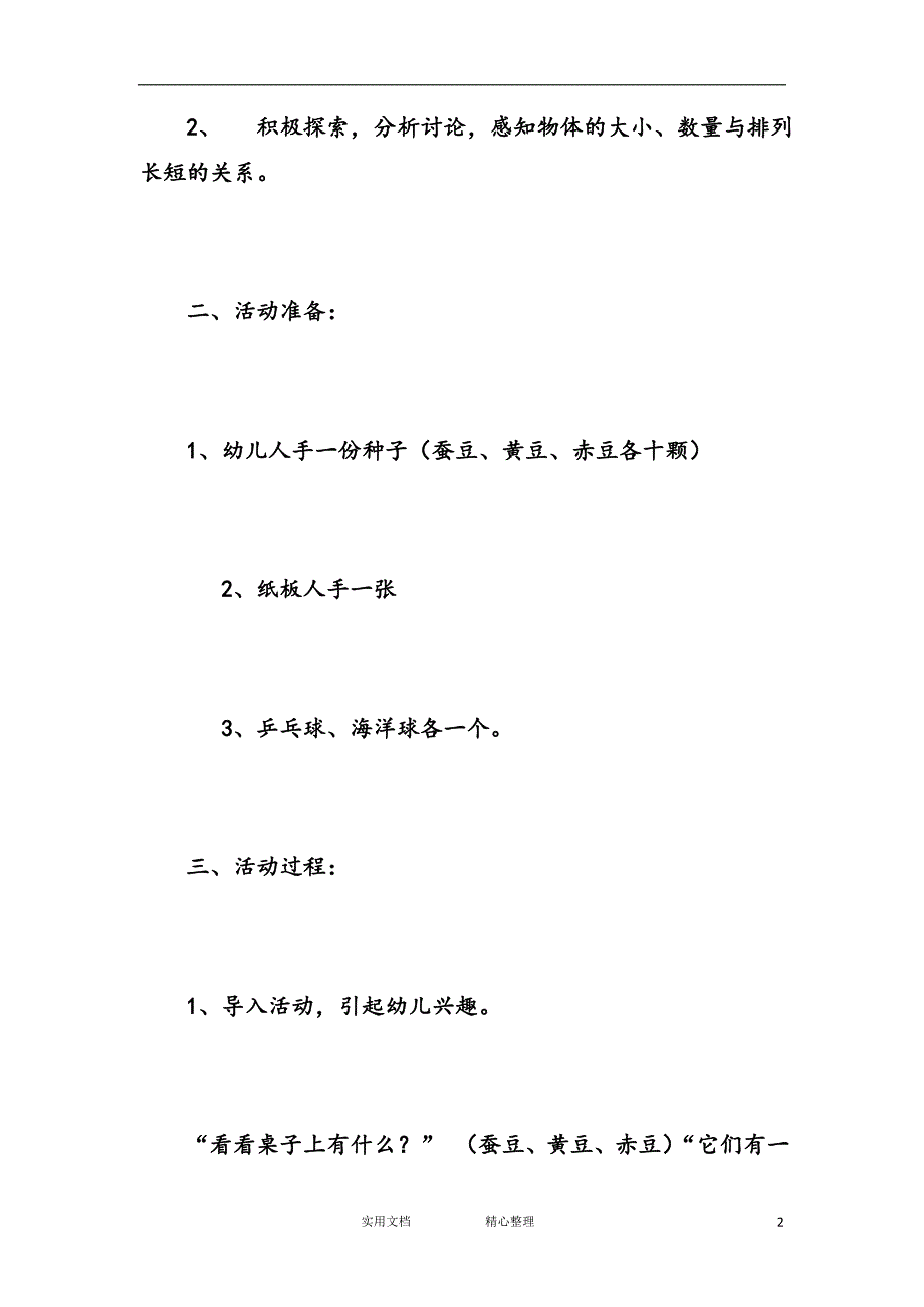 幼儿园中班数学教案--中班数学：种子排队_第2页