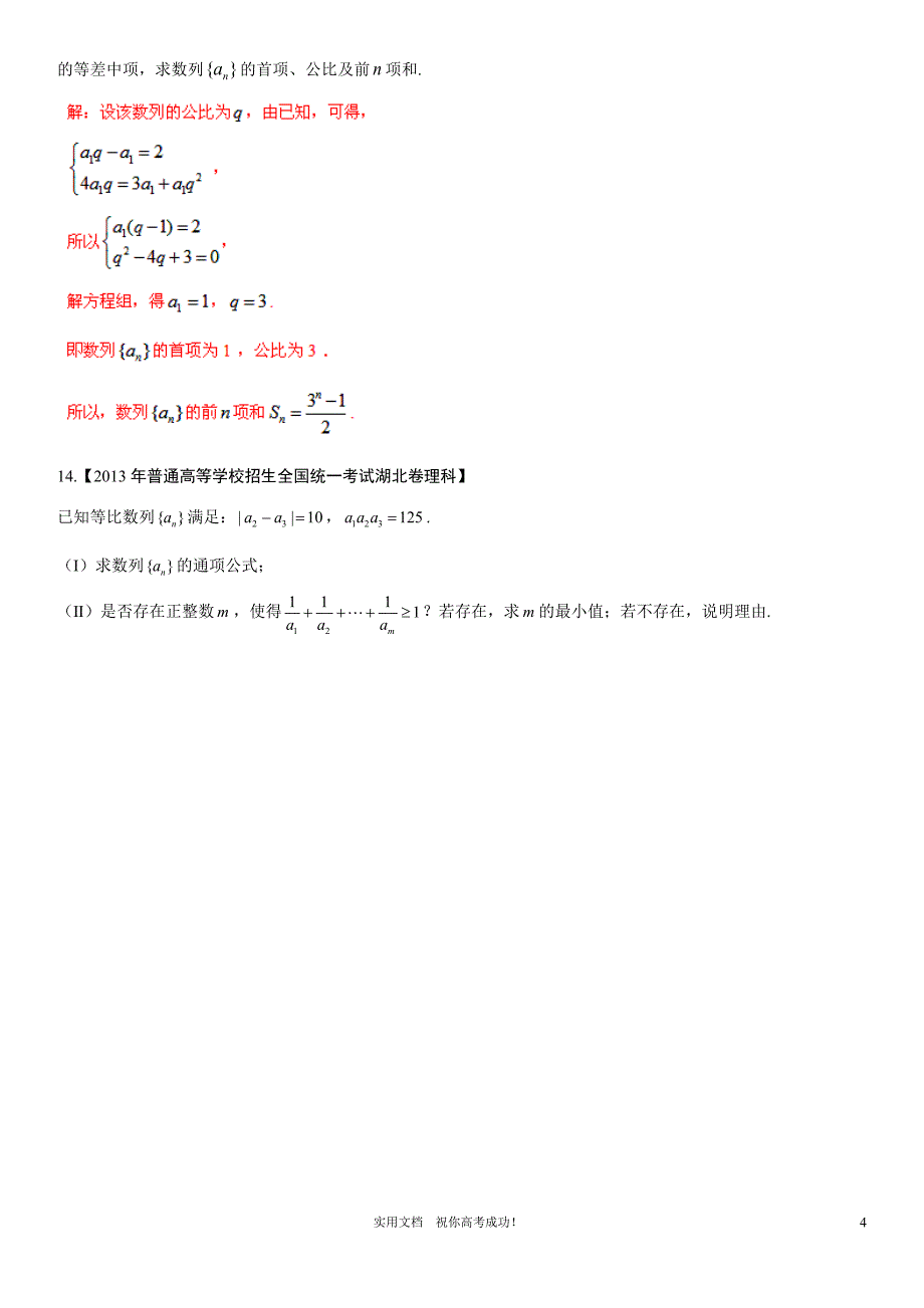 人教版 高考数学 核心考点---专题演练19 等比数列的运算和性质_第4页