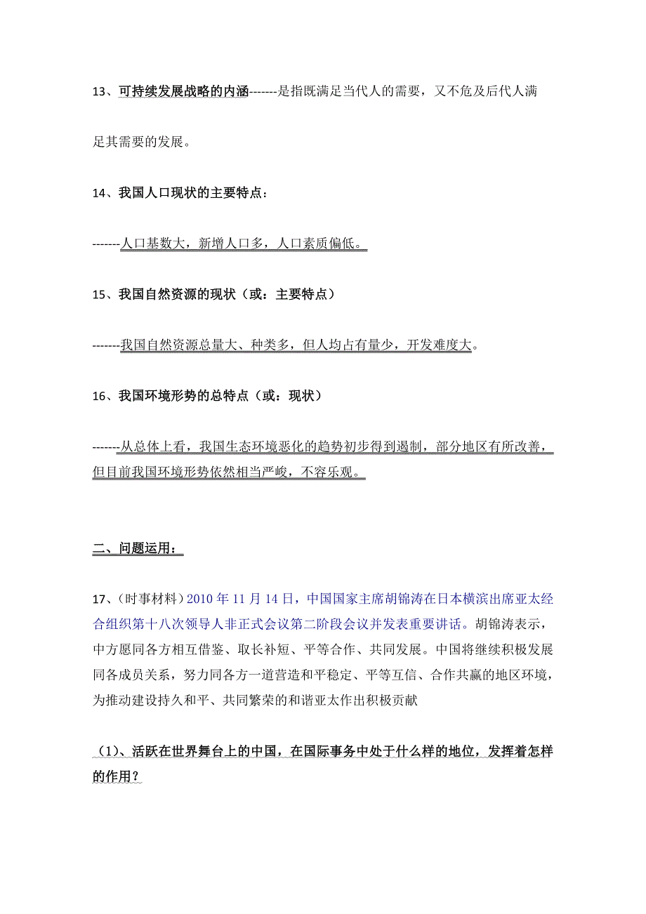 第三单元《融入社会__肩负使命》知识结构【GHOE】_第3页