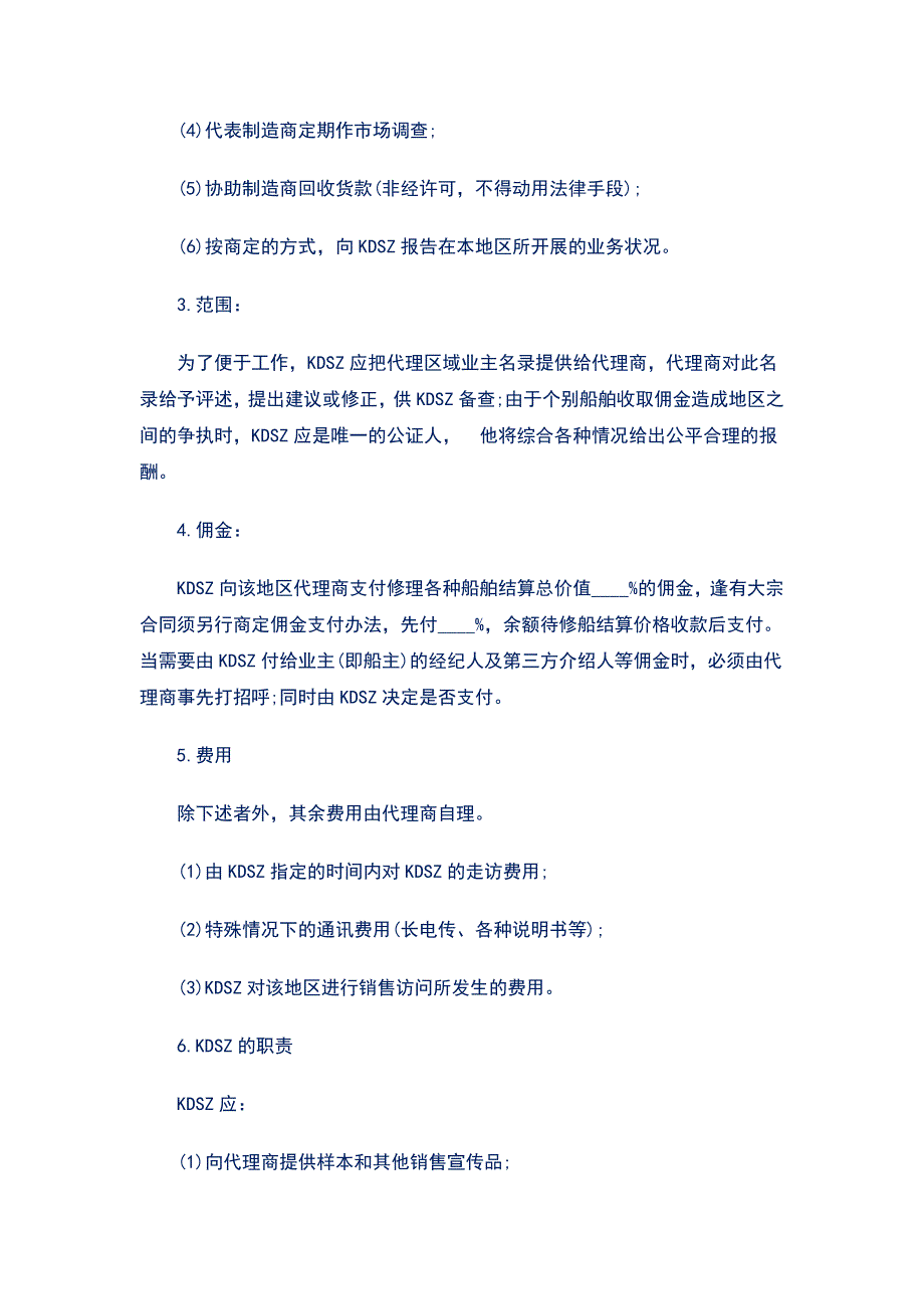 中小型民营企业公司各类业务合同样本汇总_第3页