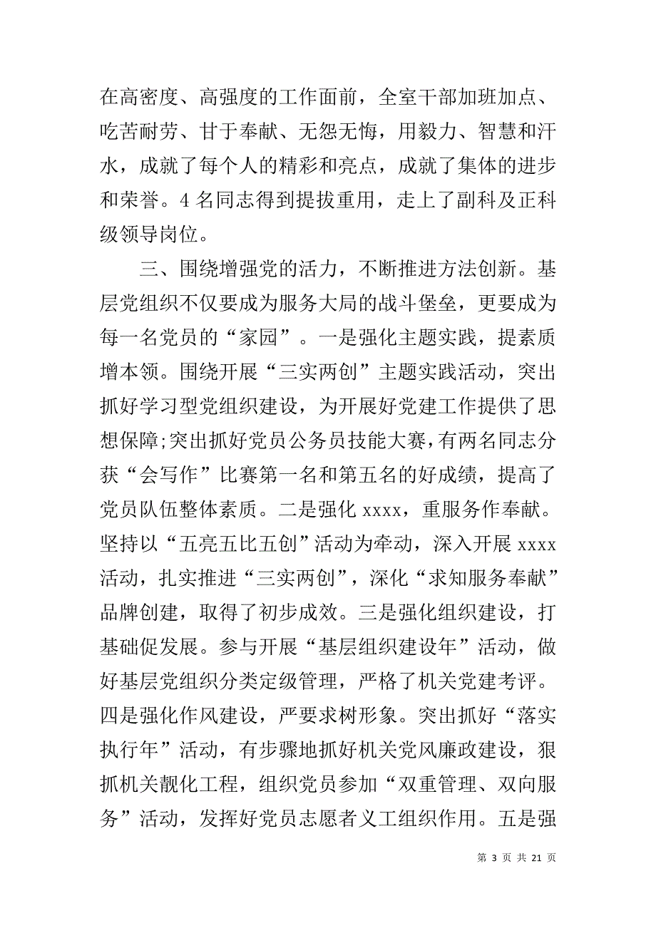 十佳党支部简要事迹材料 党支部先进事迹材料8篇_第3页