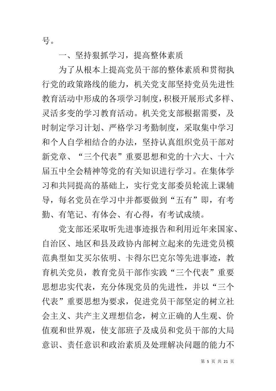 十佳党支部简要事迹材料 党支部先进事迹材料8篇_第5页