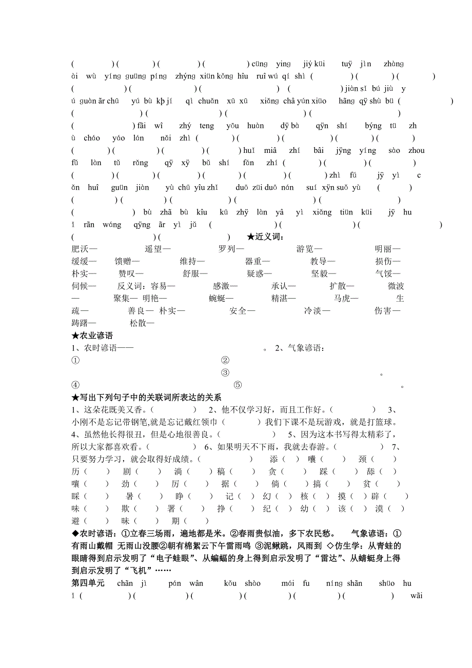 人教版小学四年级下册语文总复习基础知识部分_第4页