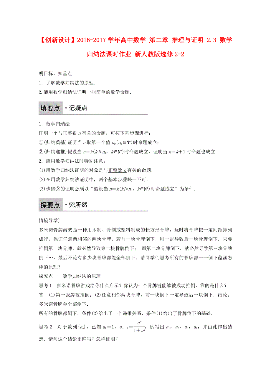 第二章 推理与证明2.3数学归纳法 Word版含解析【GHOE]_第1页