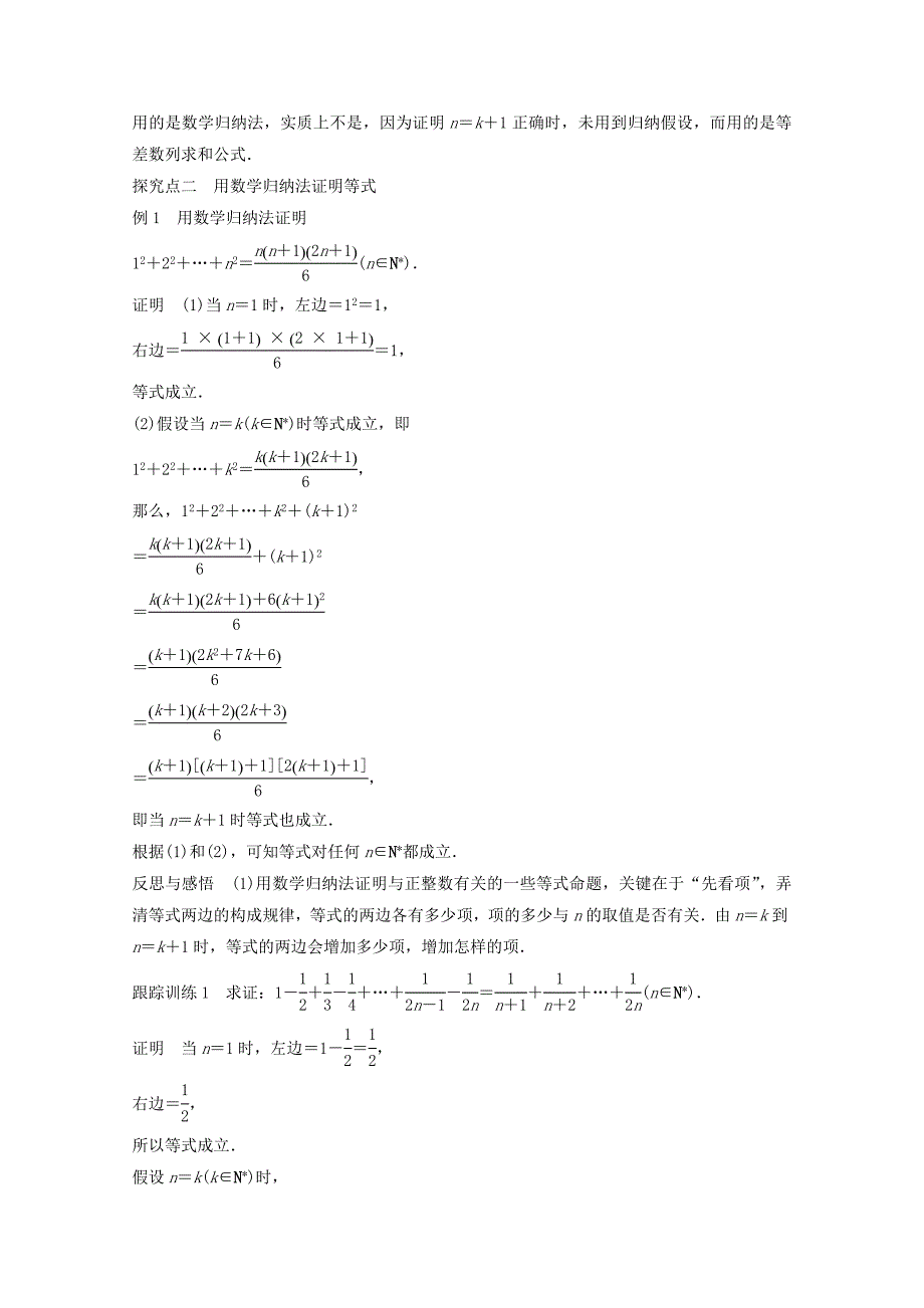 第二章 推理与证明2.3数学归纳法 Word版含解析【GHOE]_第3页