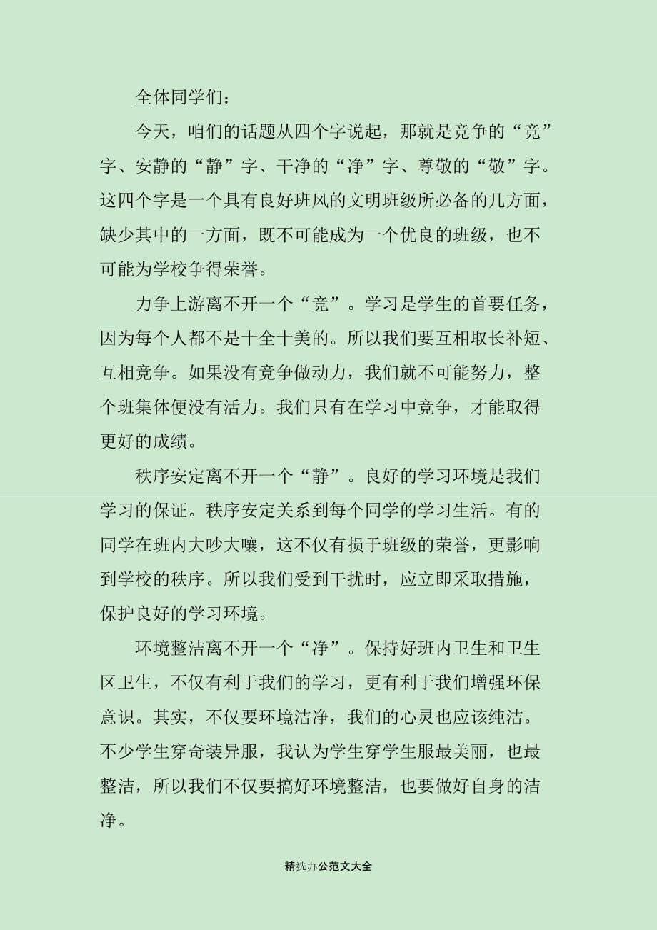 创建文明班级倡议书范文_第5页