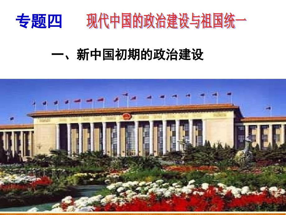 41新中国初期的政治建设 新_第2页