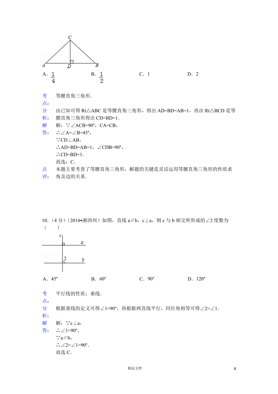 【2014年】湖南省湘西自治州中考数学试卷(含答案)【GHOE]_第4页