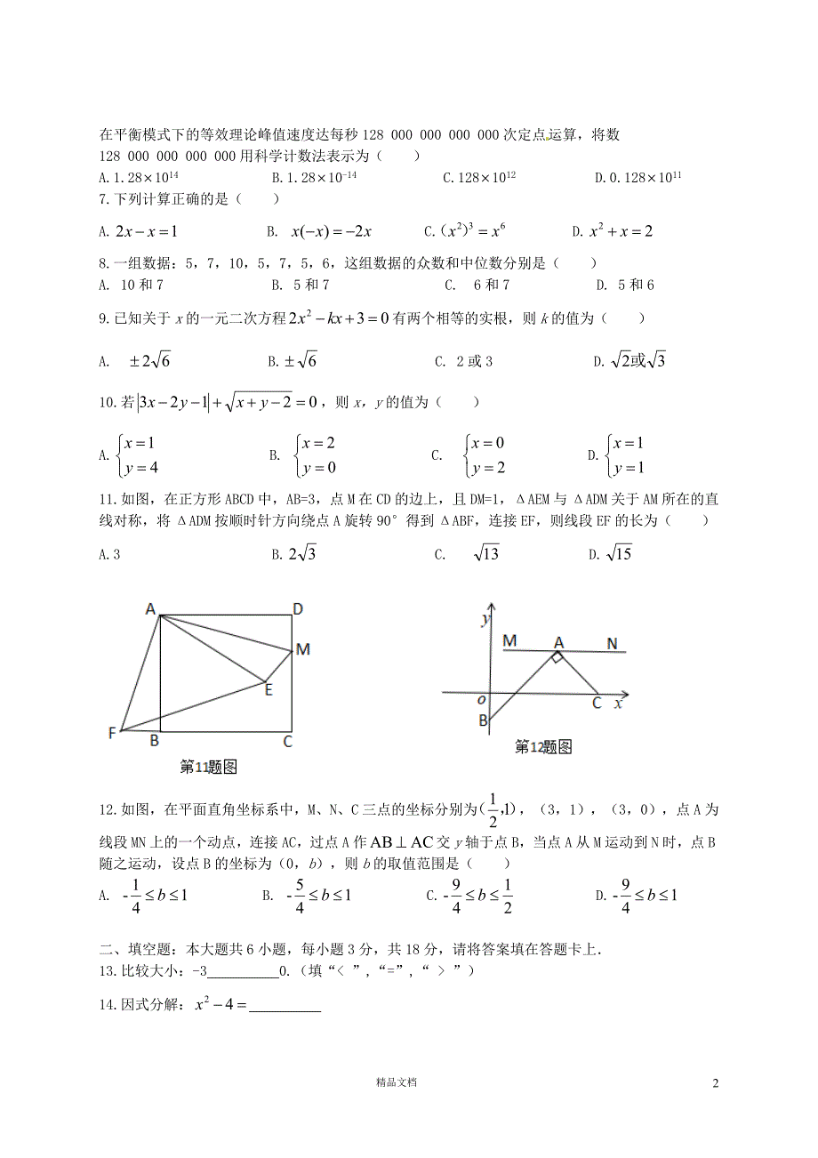 【2018中考数学真题】广西桂林市试题（含答案）【2018数学中考真题解析系列】【GHOE]_第2页