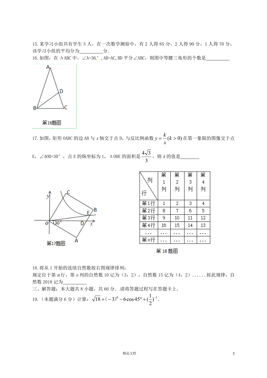 【2018中考数学真题】广西桂林市试题（含答案）【2018数学中考真题解析系列】【GHOE]_第3页