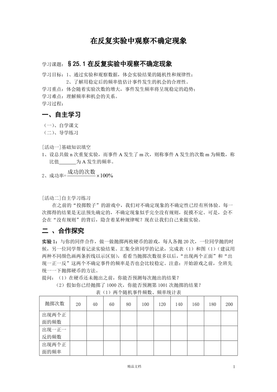 25.1导学案__在反复实验中观察不确定现象【GHOE】_第1页