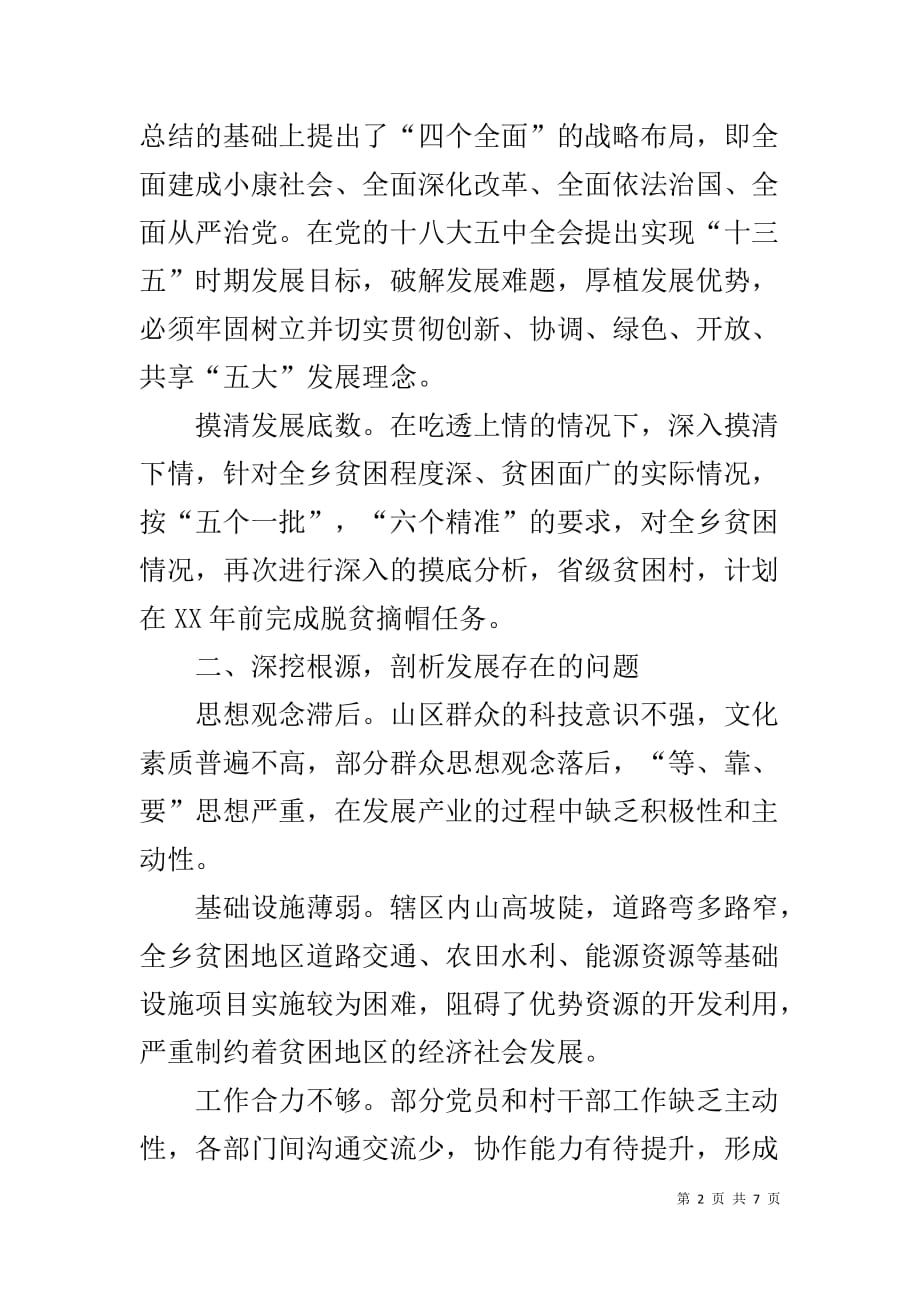 乡党委、政府在中心组理论学习会议上的发言_第2页