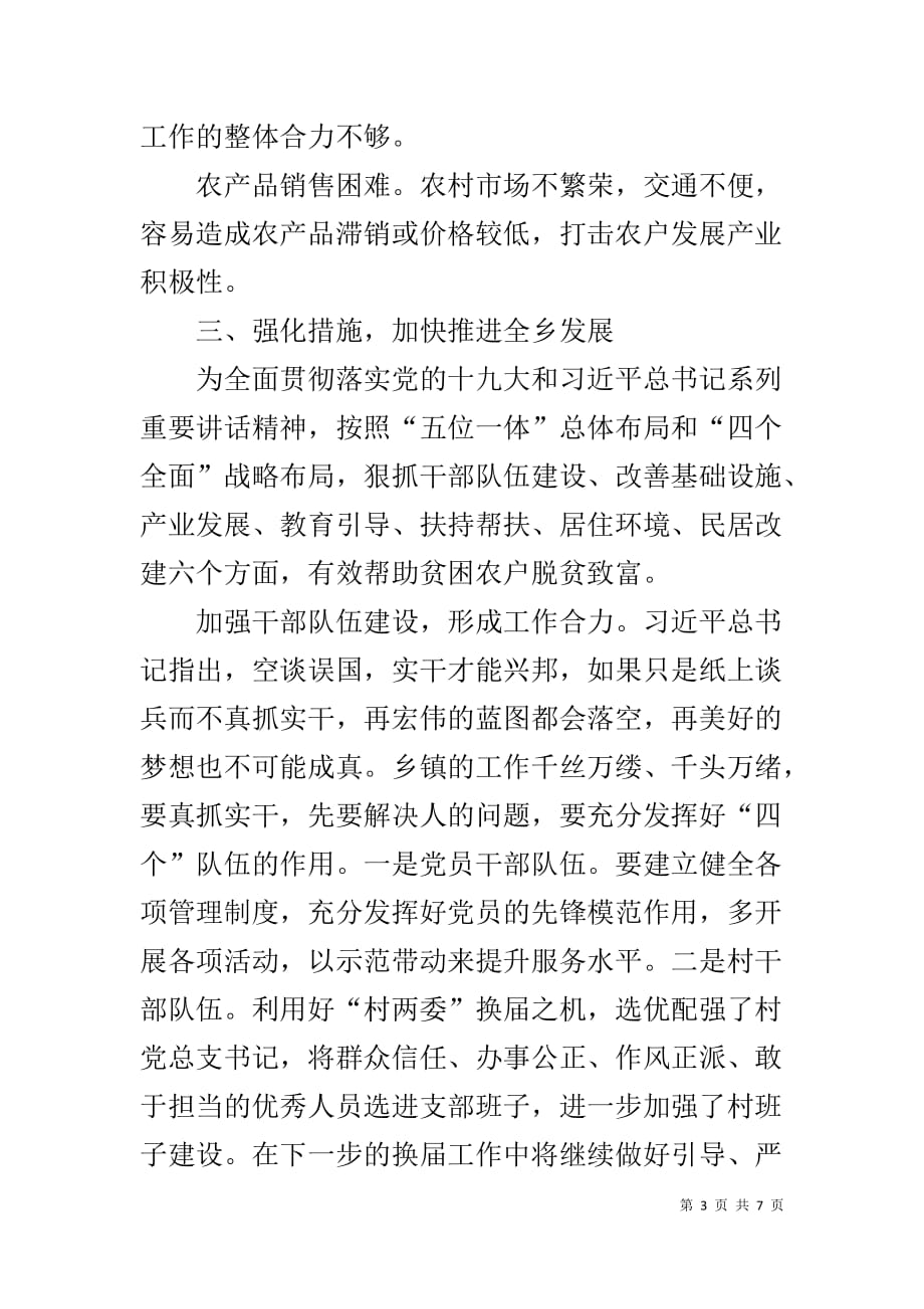 乡党委、政府在中心组理论学习会议上的发言_第3页