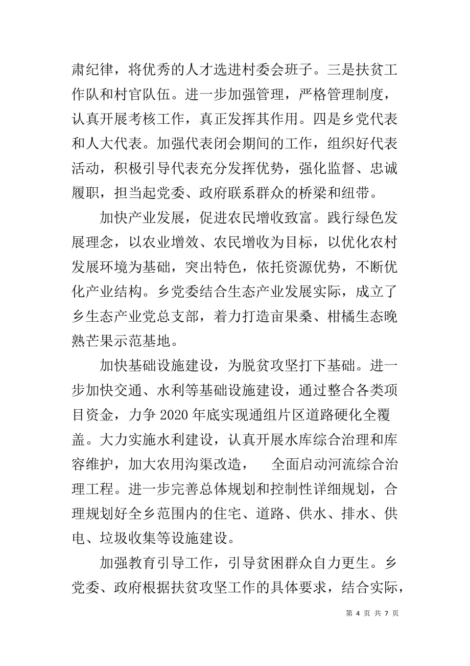 乡党委、政府在中心组理论学习会议上的发言_第4页