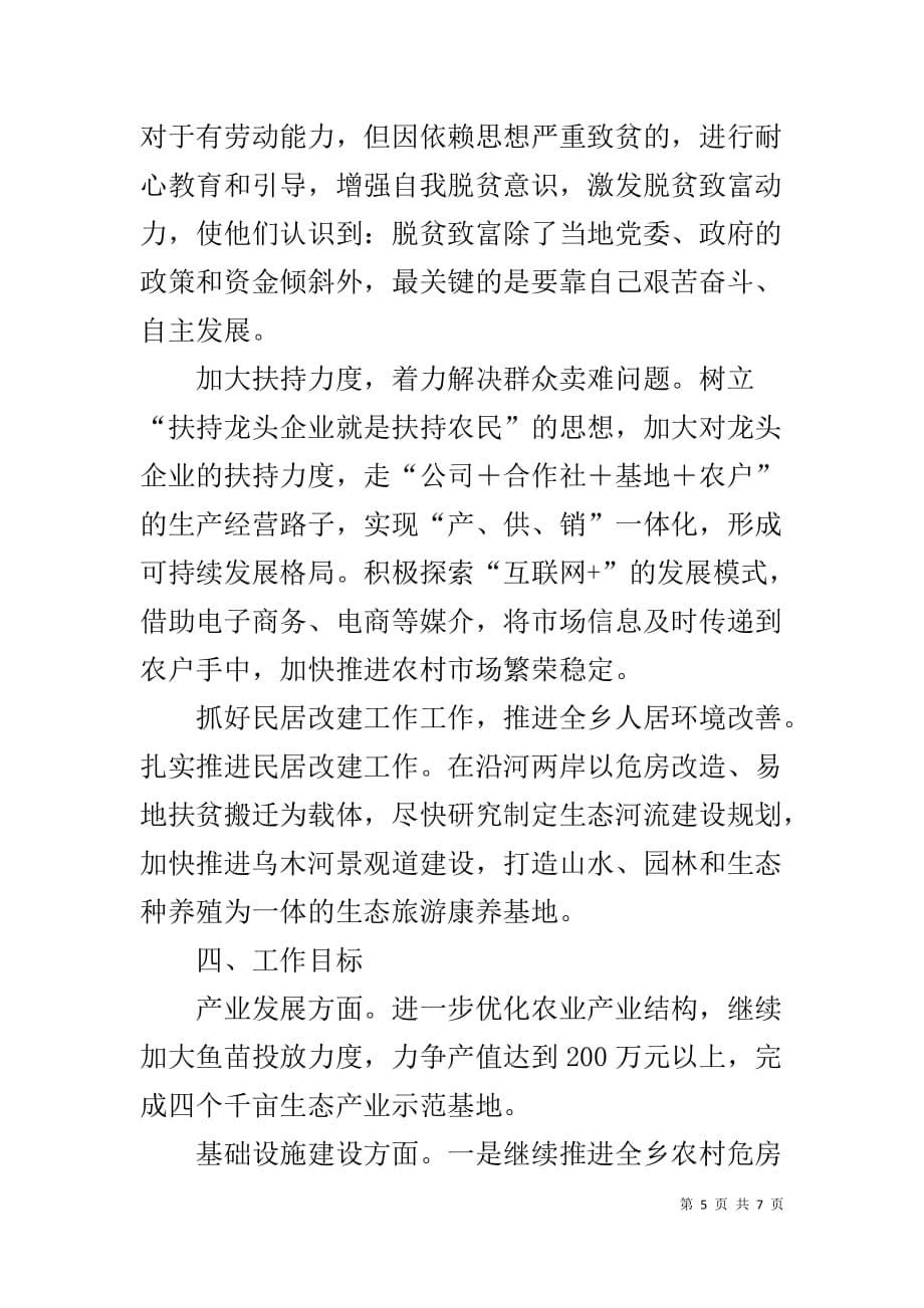 乡党委、政府在中心组理论学习会议上的发言_第5页