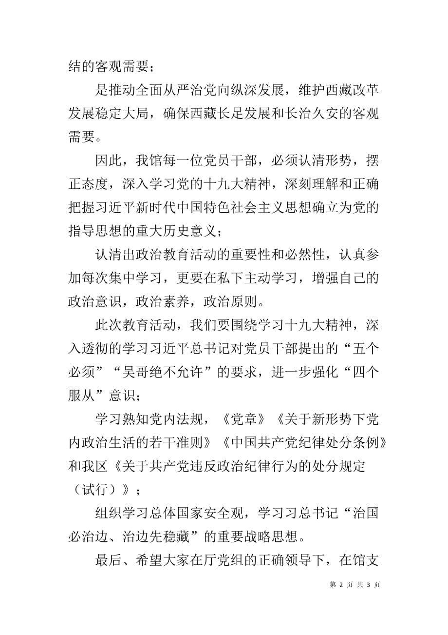 关于加强政治纪律教育动员会议讲话稿_第2页