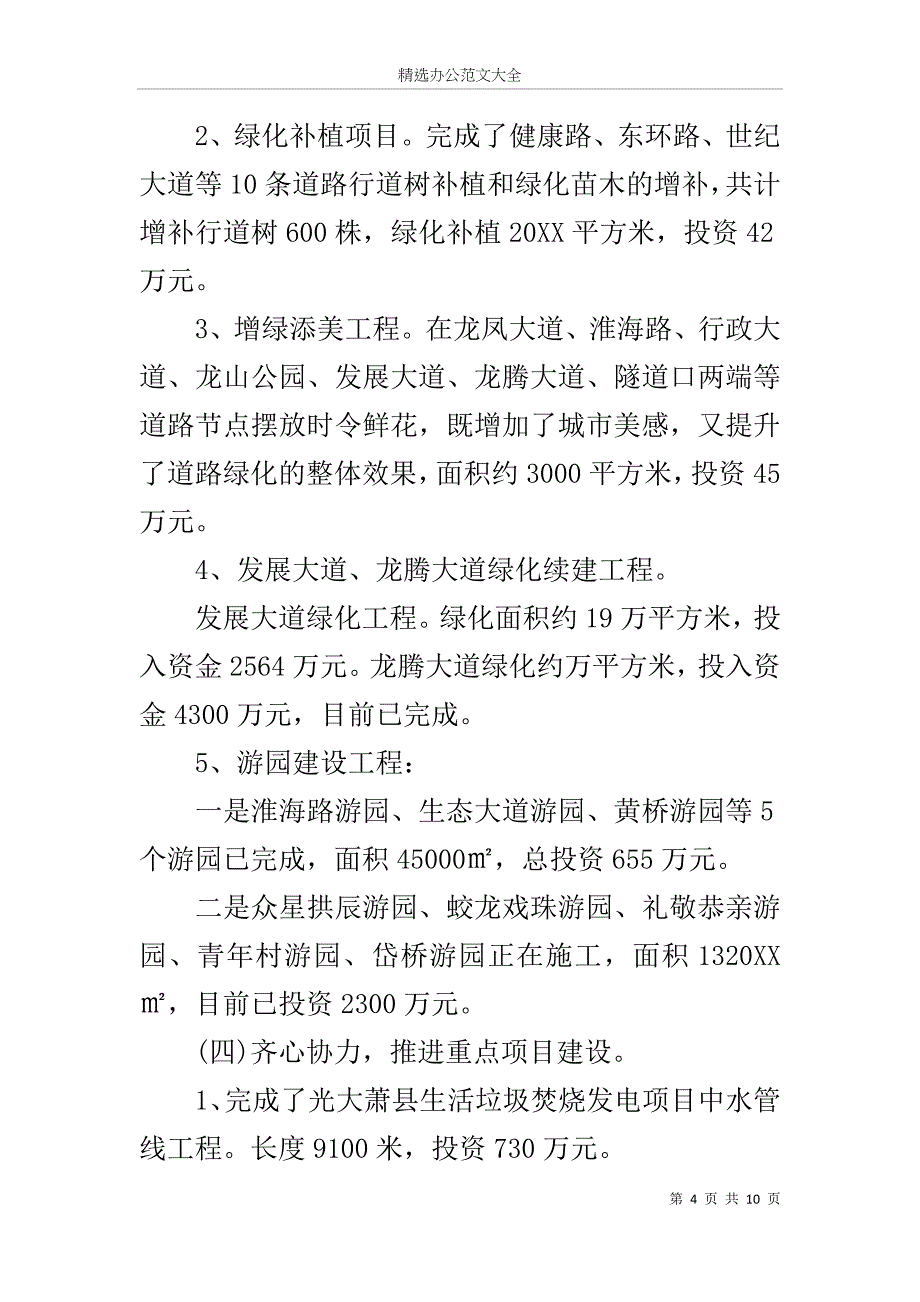 县城管执法局上半年工作总结_第4页