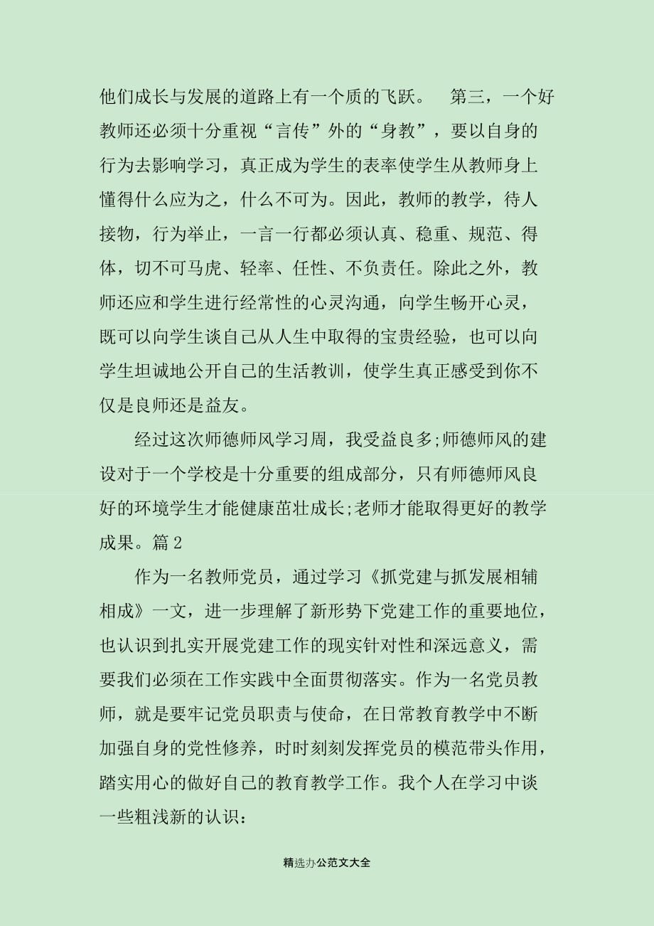 党员教师政治学习心得_第3页