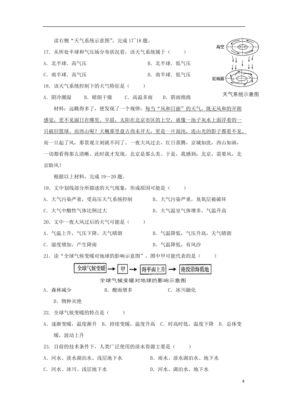 江西省2019_2020学年高一地理上学期期末考试试题_第4页