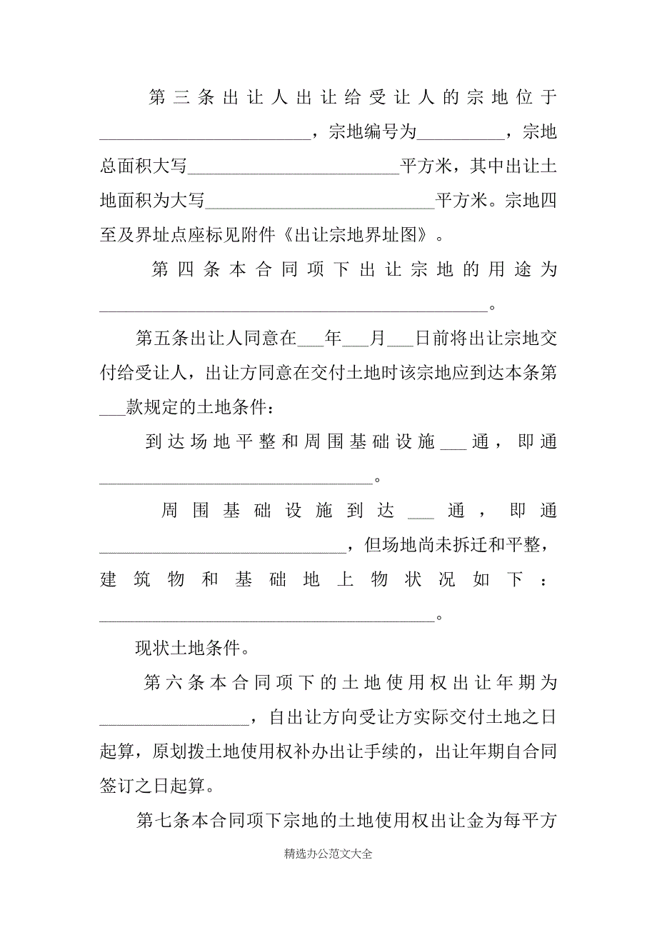 五篇土地转让协议书_第2页