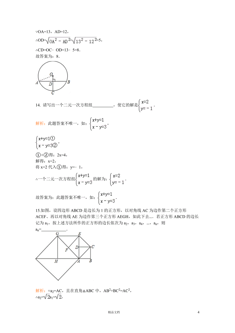 【2012年】广东省湛江市中考数学试卷（含答案）【GHOE]_第4页