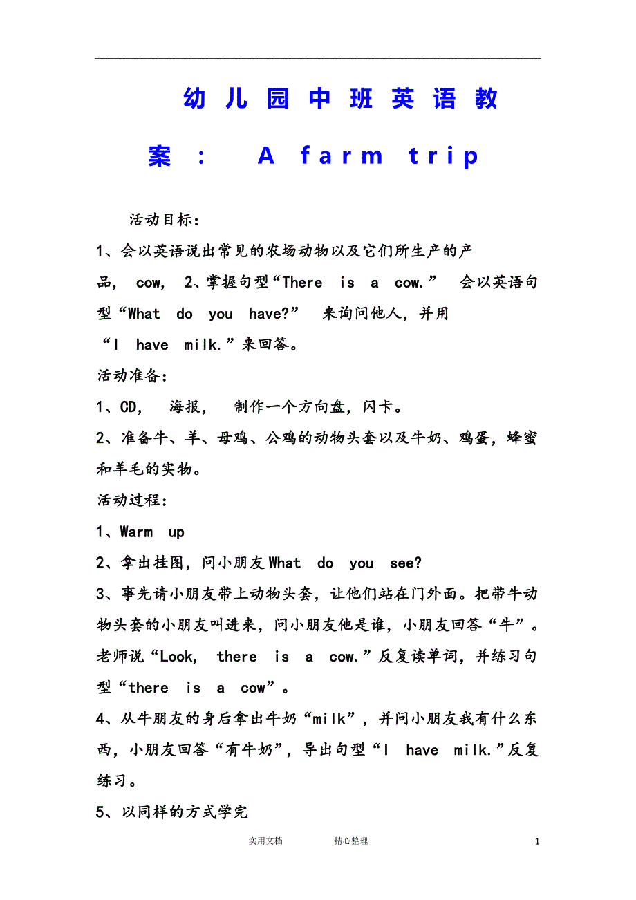 幼儿园中班英语教案--A farm trip_第1页