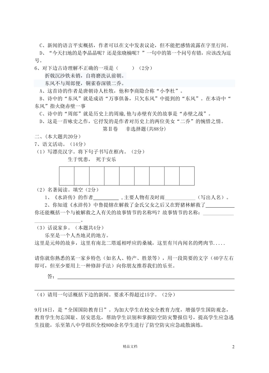 乐至县2013-2014学年八年级上学期期末质量检测语文试题【GHOE]_第2页