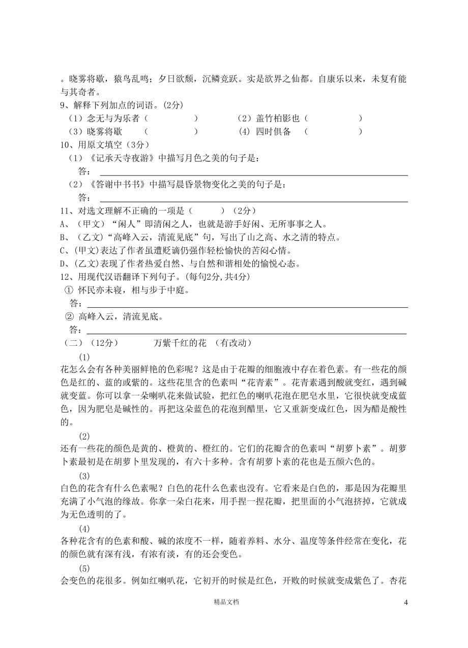 乐至县2013-2014学年八年级上学期期末质量检测语文试题【GHOE]_第4页