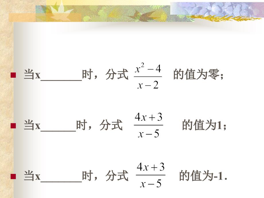 分式基本性质_第2页