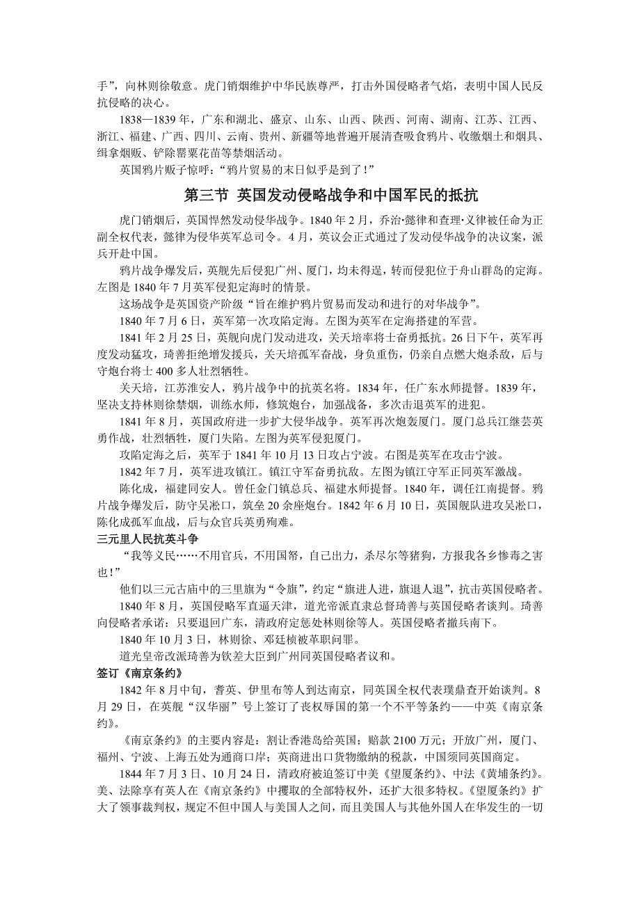 我国近代史笔记49029_第5页