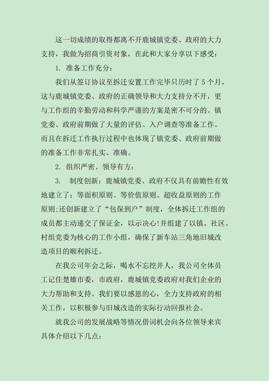 中小企业领导讲话_第5页