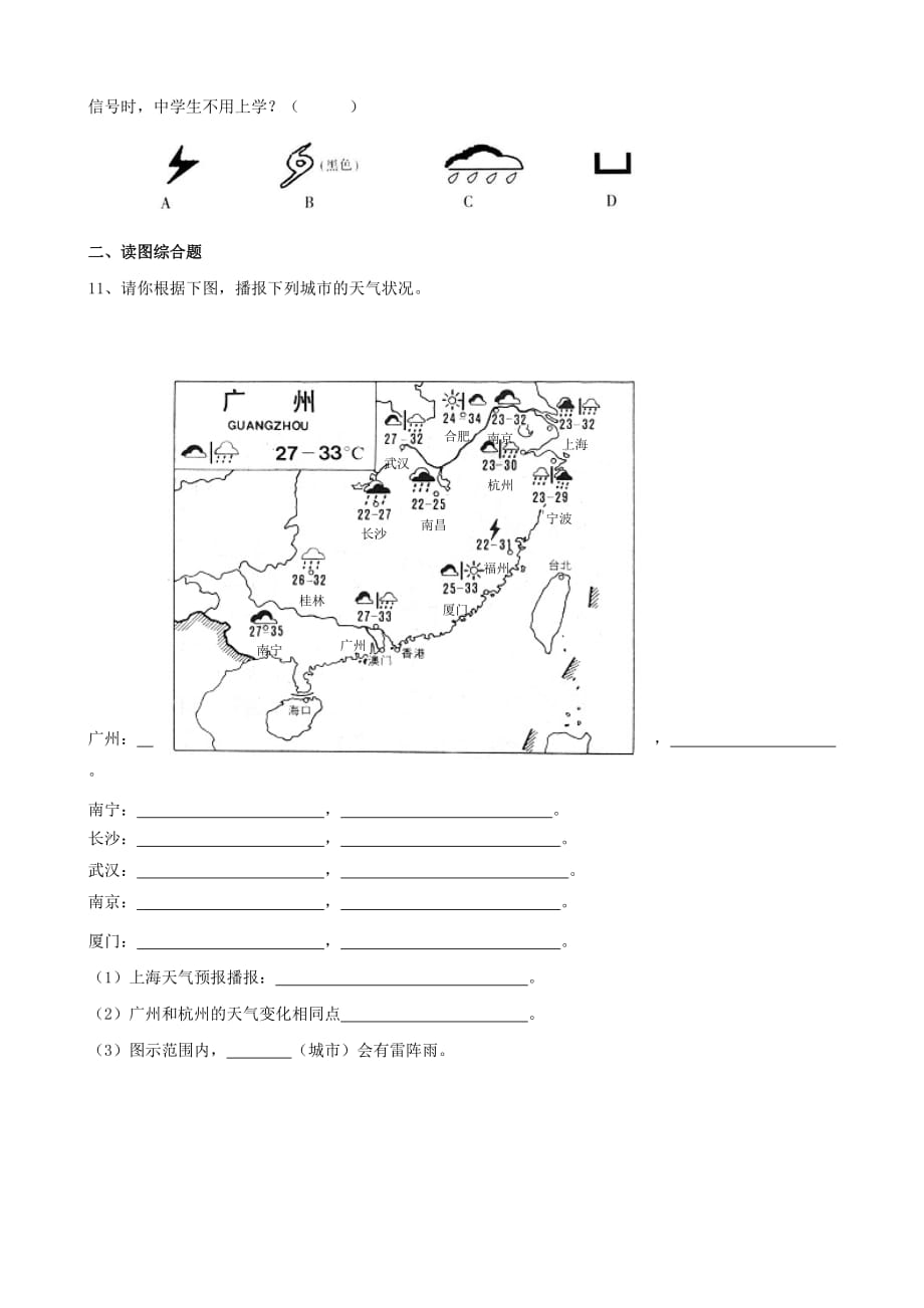 第1节 天气同步习题【GHOE】_第2页