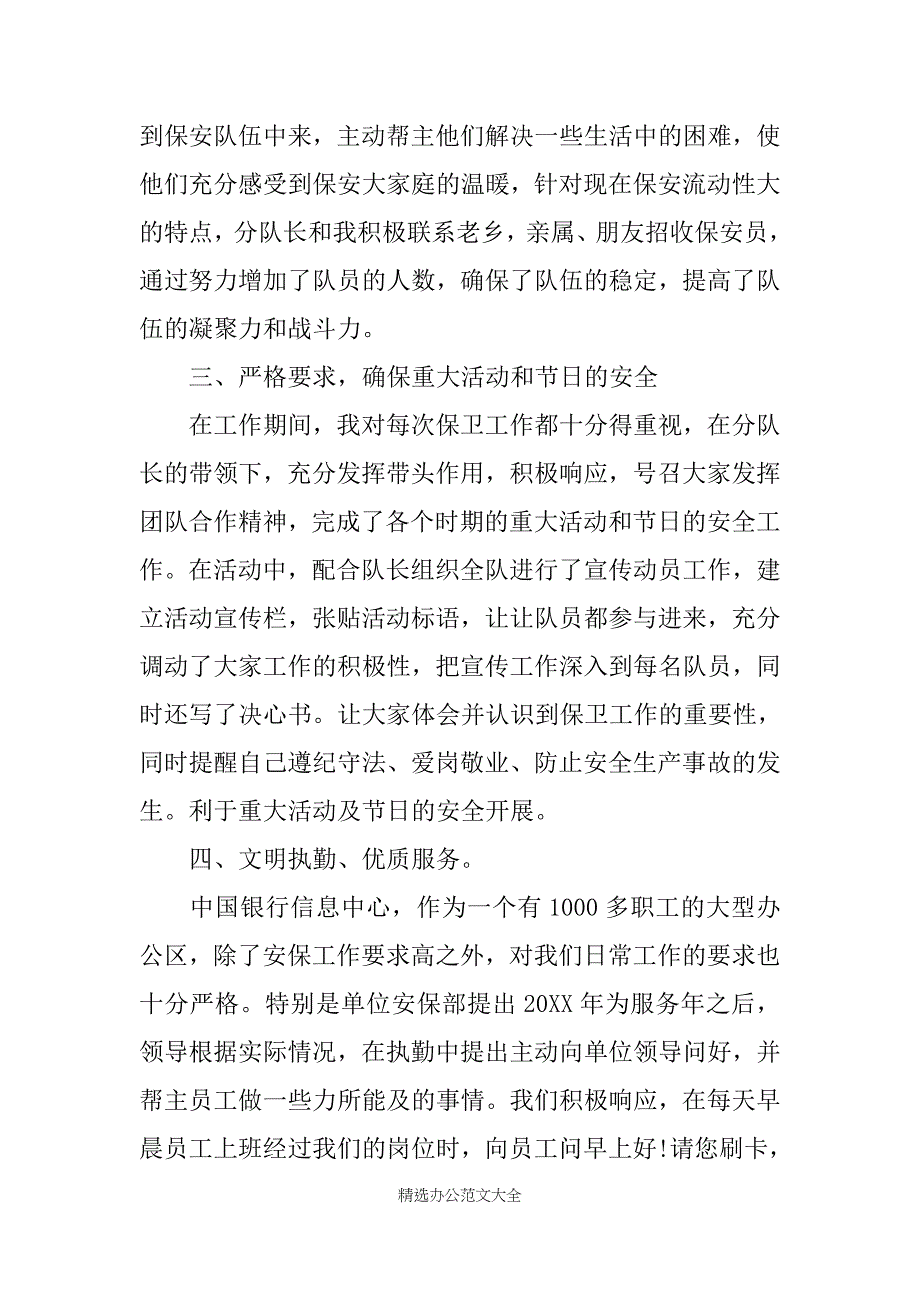 保安队长个人年度总结三篇_第3页