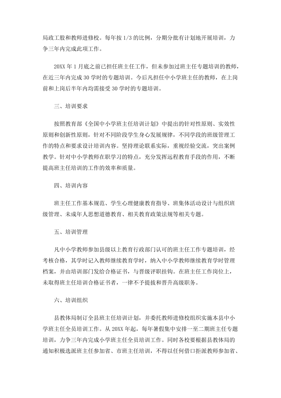 2020班主任教师研修计划_班主任培训研修个人计划_第2页