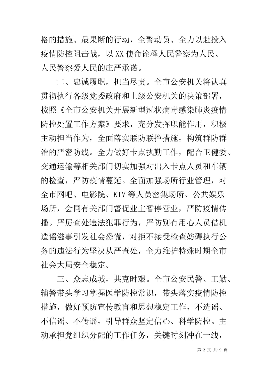 关于坚决打赢疫情防控工作的决心书_第2页