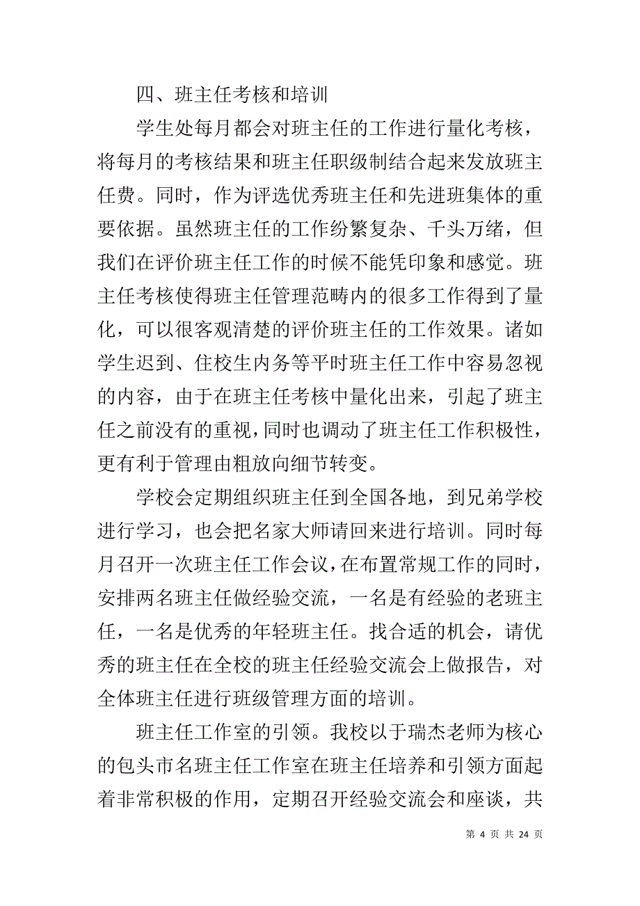 德育体系建设计划_第4页