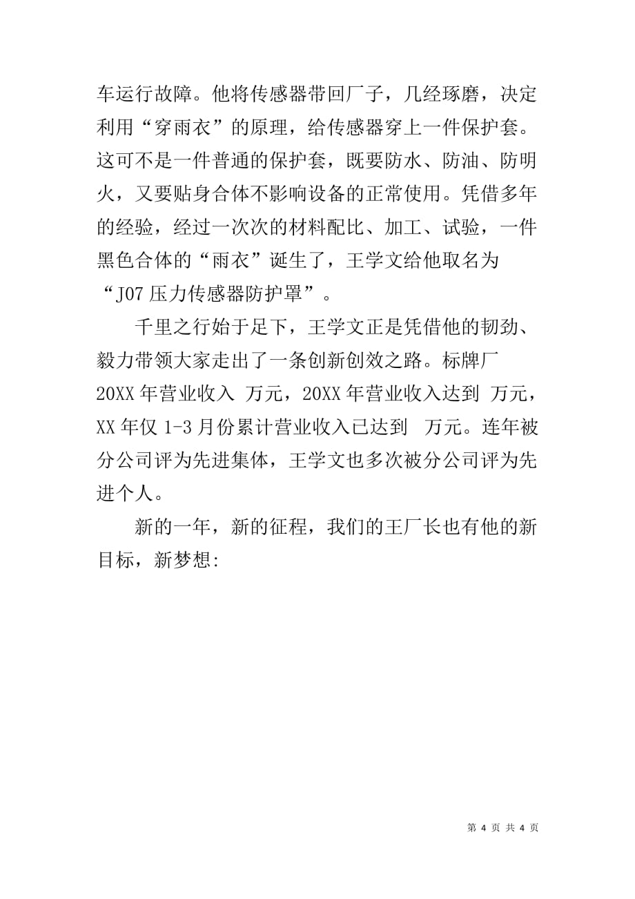 厉害了我的哥——赞美优秀同事演讲稿1_第4页