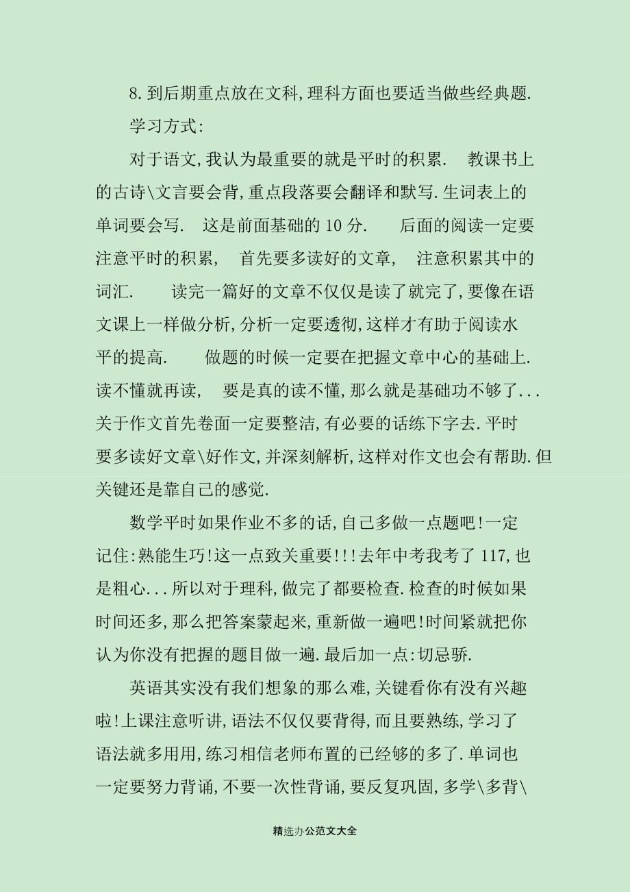 十一月份学习计划_第2页