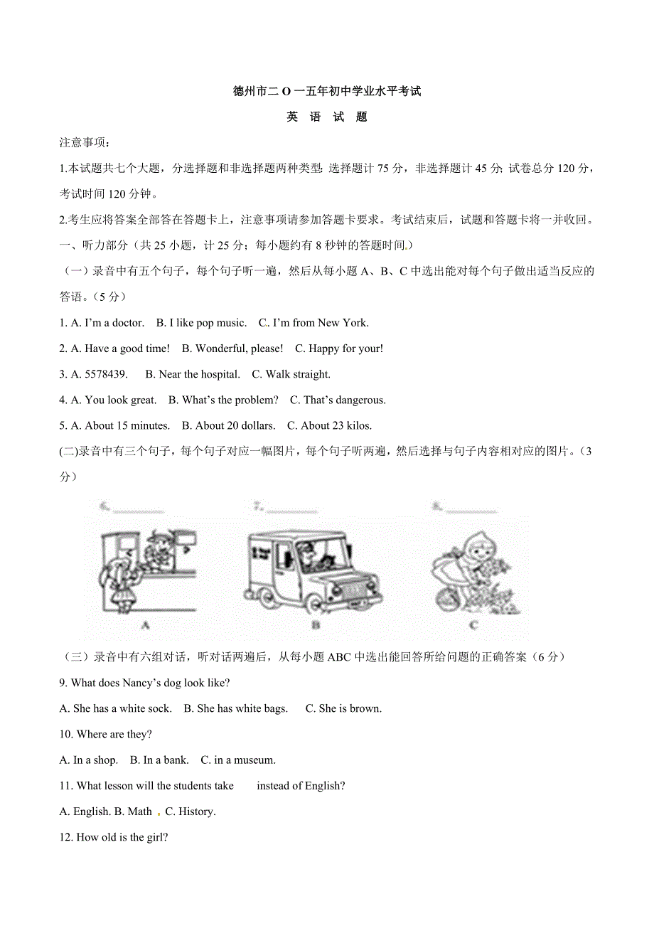 2015年中考真题精品解析 英语（德州卷）精编word版（原卷版）【教育类】_第1页