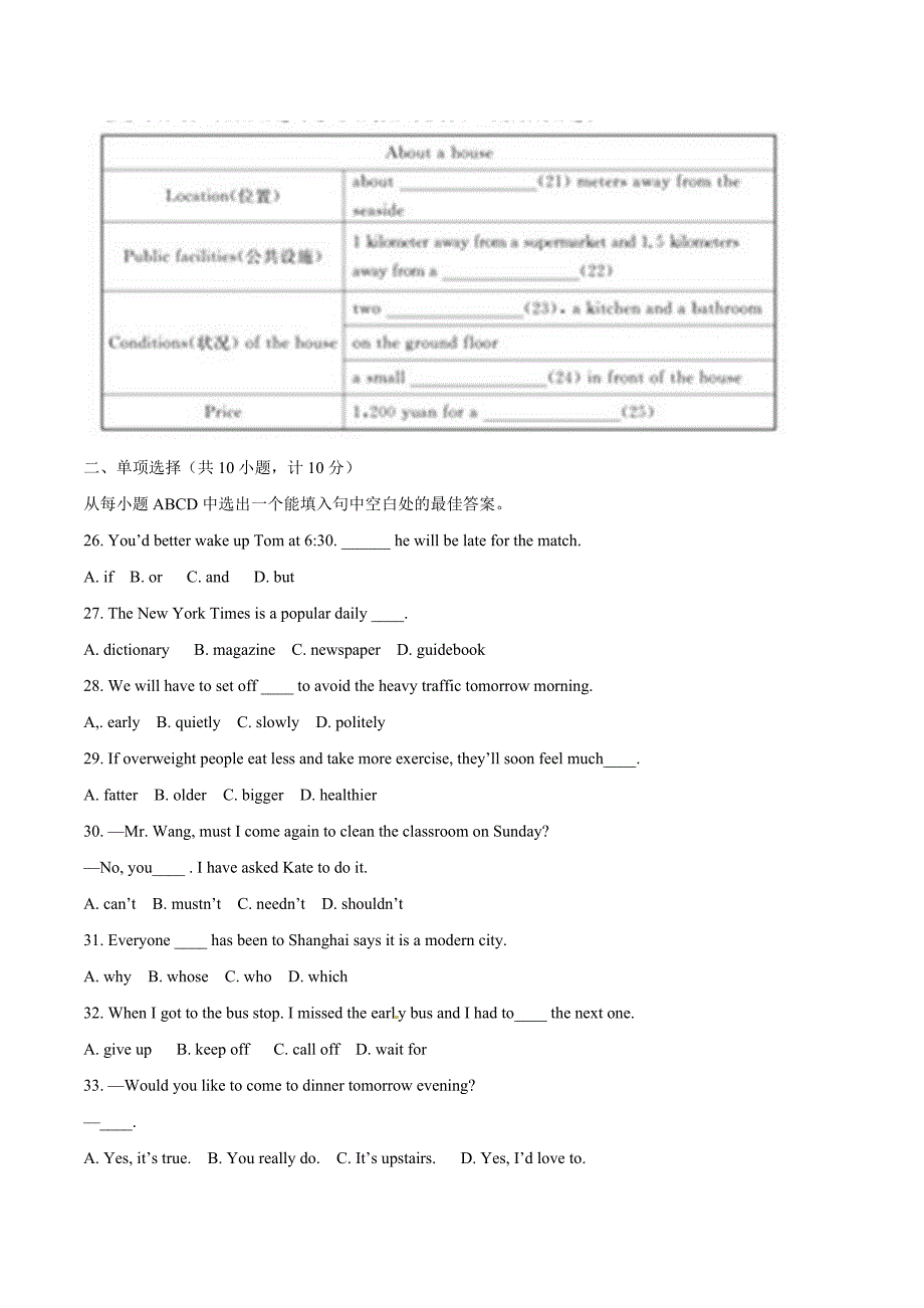 2015年中考真题精品解析 英语（德州卷）精编word版（原卷版）【教育类】_第3页