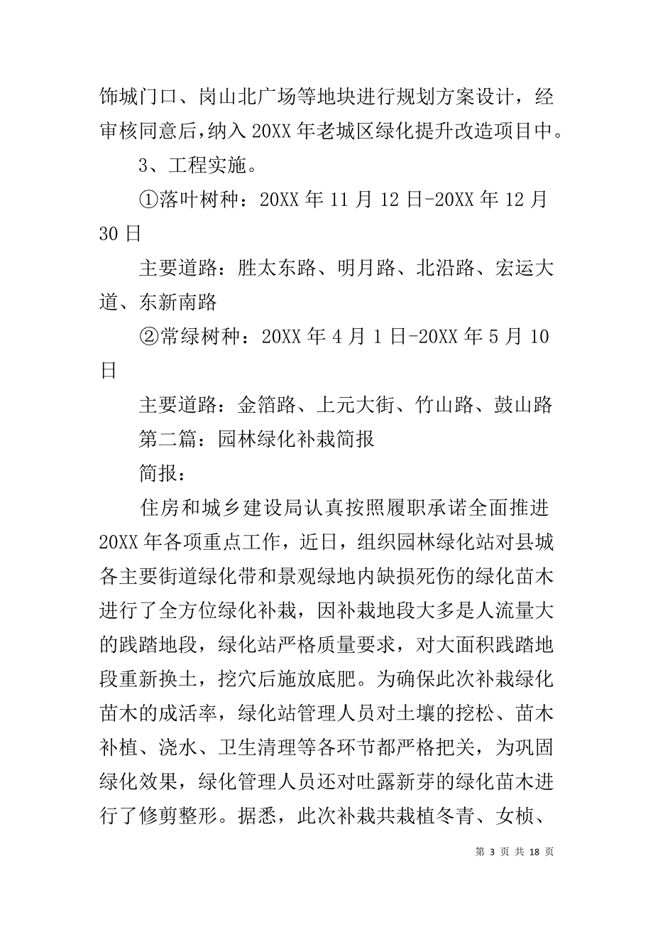 区行道树缺株补栽工作情况报告1_第3页