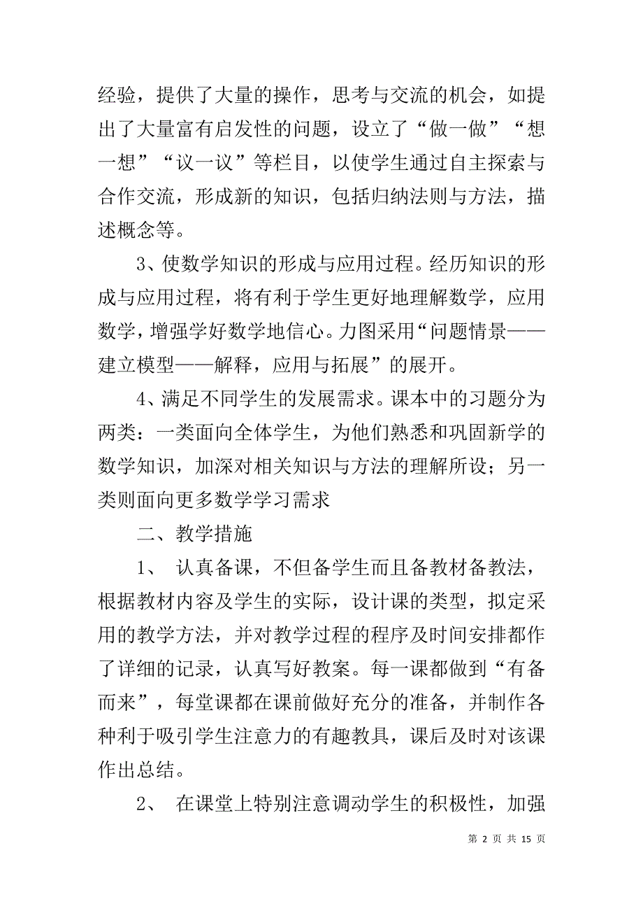 初中一年级数学教师2020上学期个人工作计划_第2页