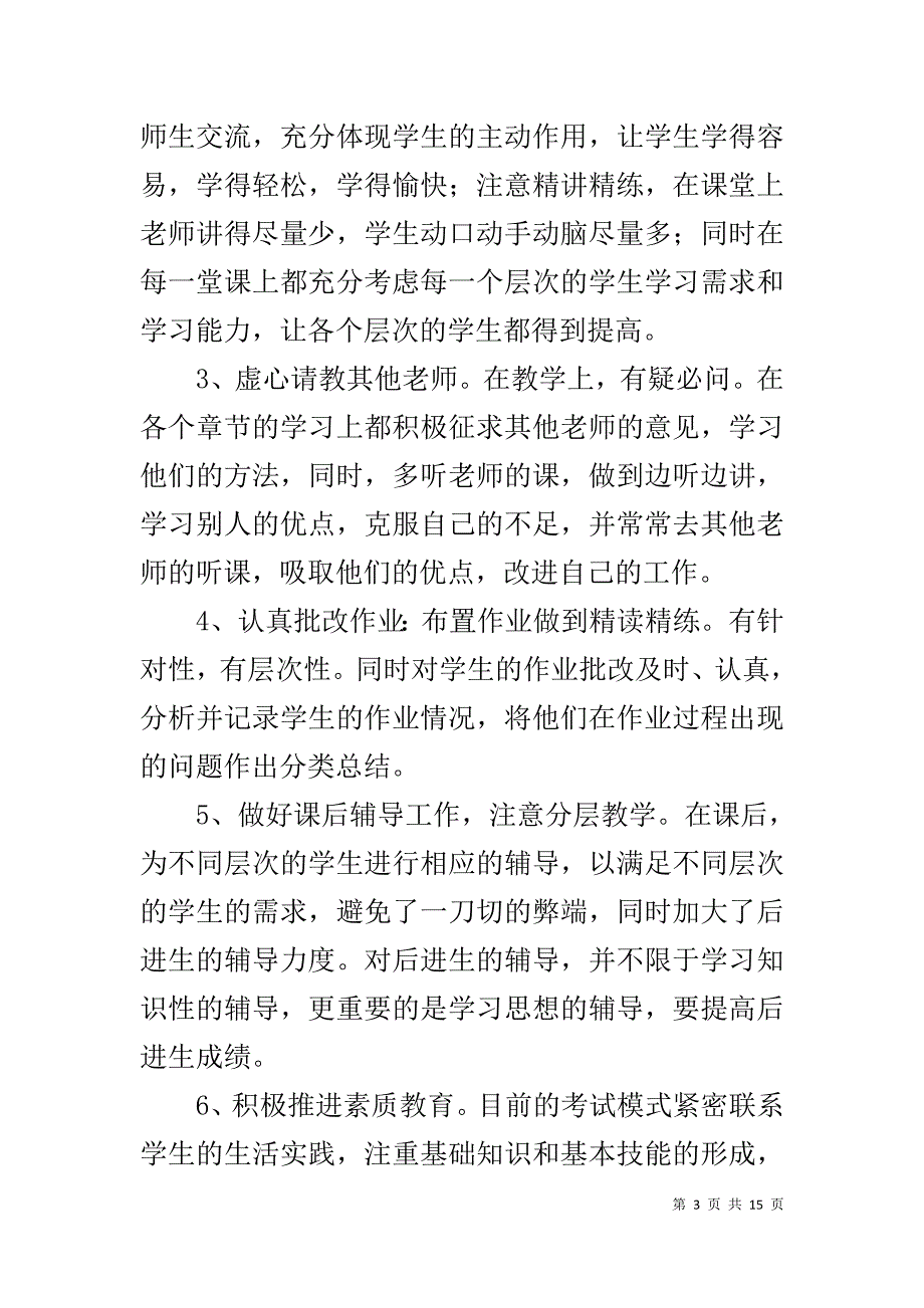 初中一年级数学教师2020上学期个人工作计划_第3页